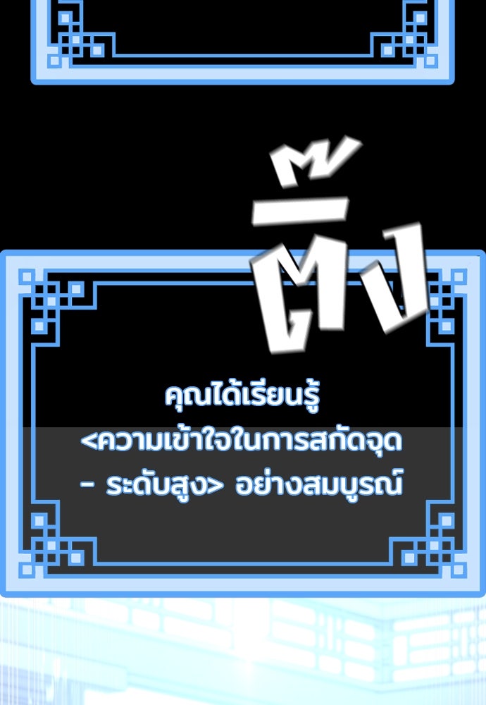 เส้นทางสู่เทพมาร - หน้า 149
