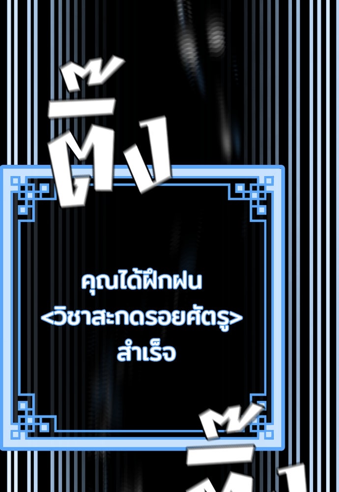 เส้นทางสู่เทพมาร - หน้า 154
