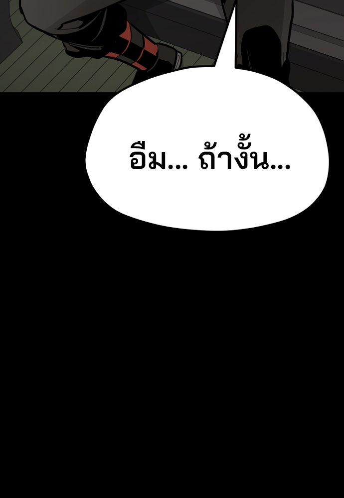 เส้นทางสู่เทพมาร - หน้า 164