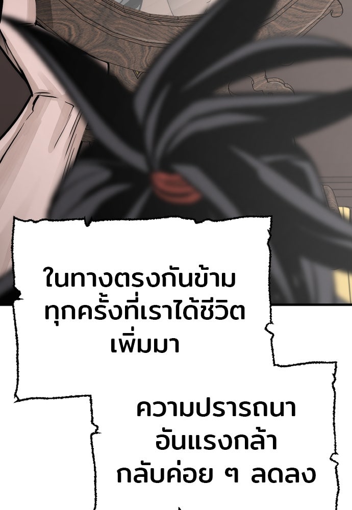 เส้นทางสู่เทพมาร - หน้า 17
