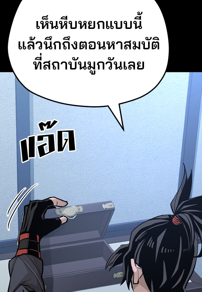 เส้นทางสู่เทพมาร - หน้า 170
