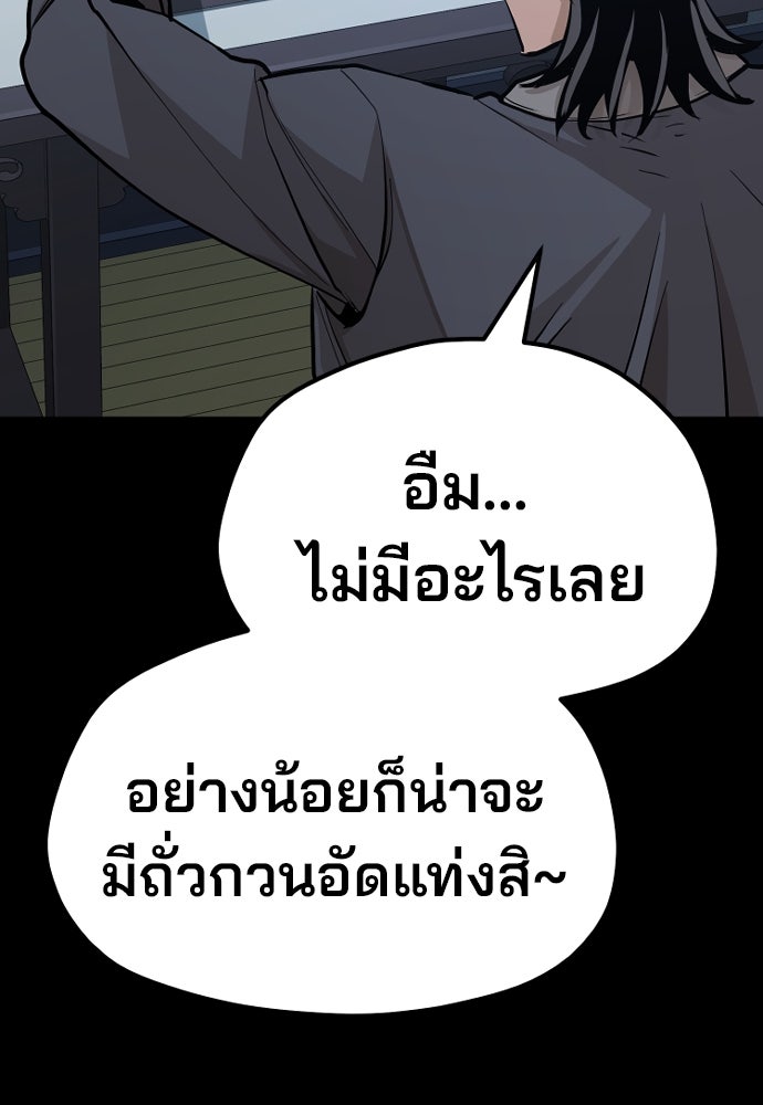 เส้นทางสู่เทพมาร - หน้า 171