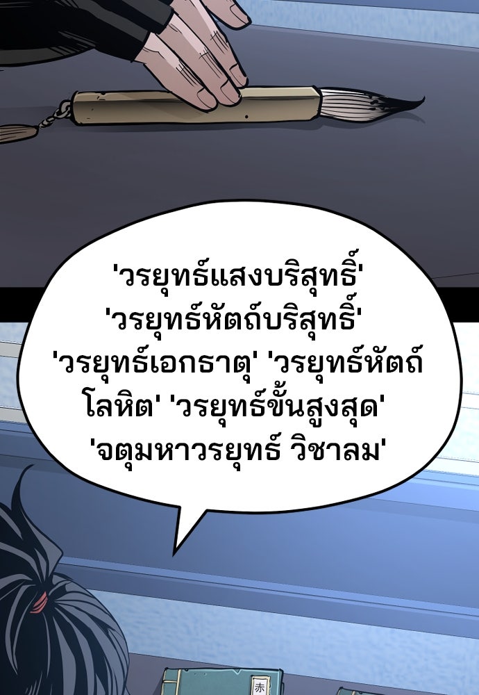 เส้นทางสู่เทพมาร - หน้า 195