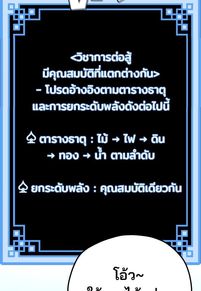 เส้นทางสู่เทพมาร - หน้า 201