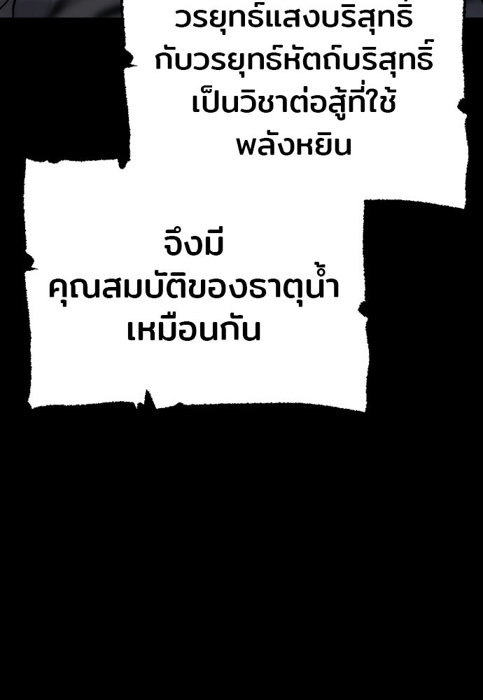 เส้นทางสู่เทพมาร - หน้า 206