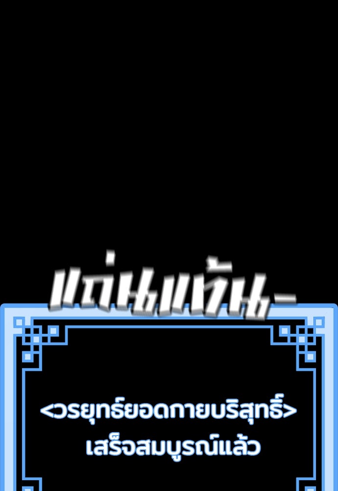 เส้นทางสู่เทพมาร - หน้า 207