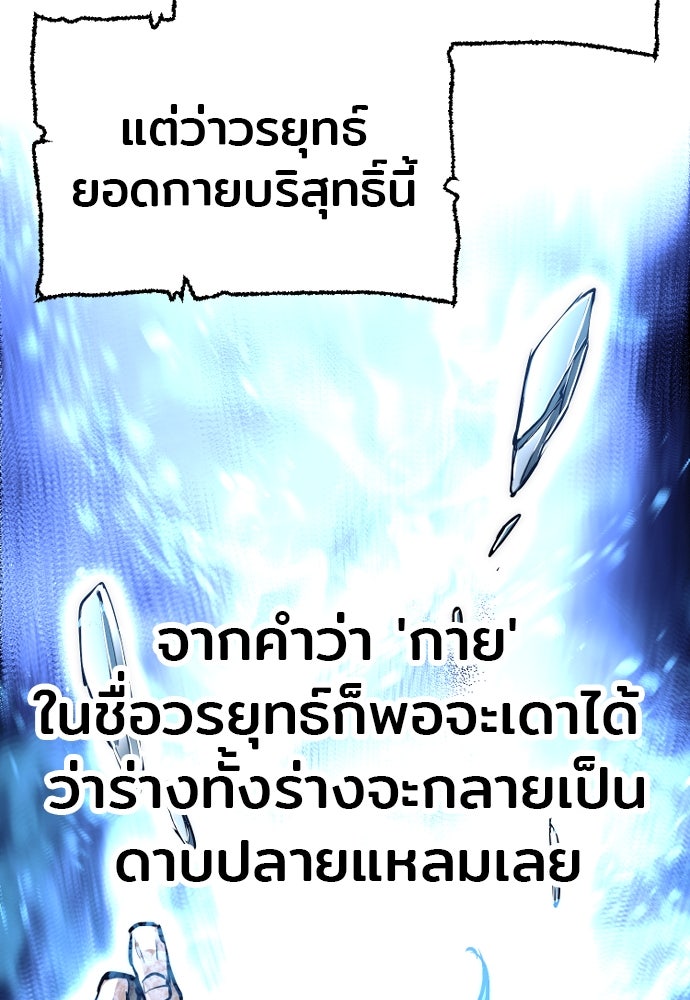 เส้นทางสู่เทพมาร - หน้า 212