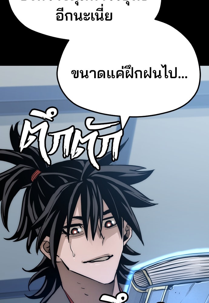 เส้นทางสู่เทพมาร - หน้า 217