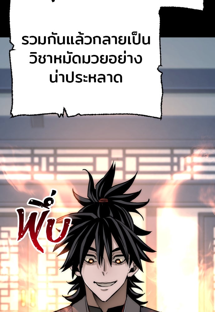 เส้นทางสู่เทพมาร - หน้า 225