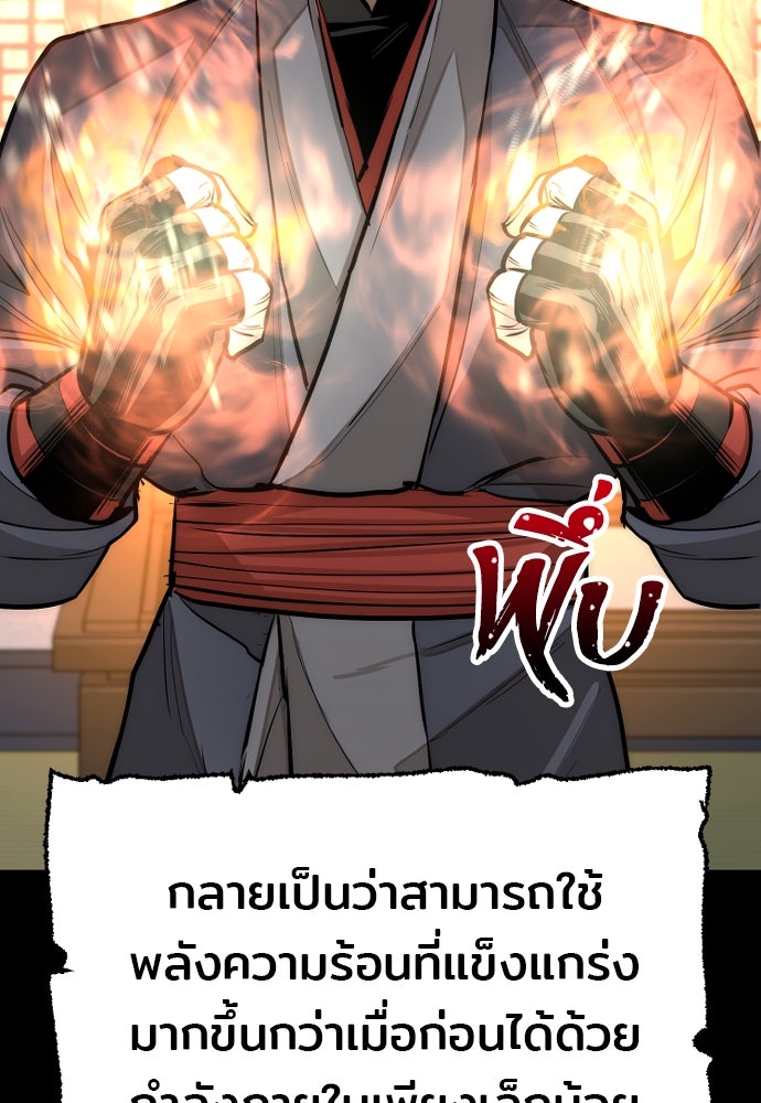 เส้นทางสู่เทพมาร - หน้า 226