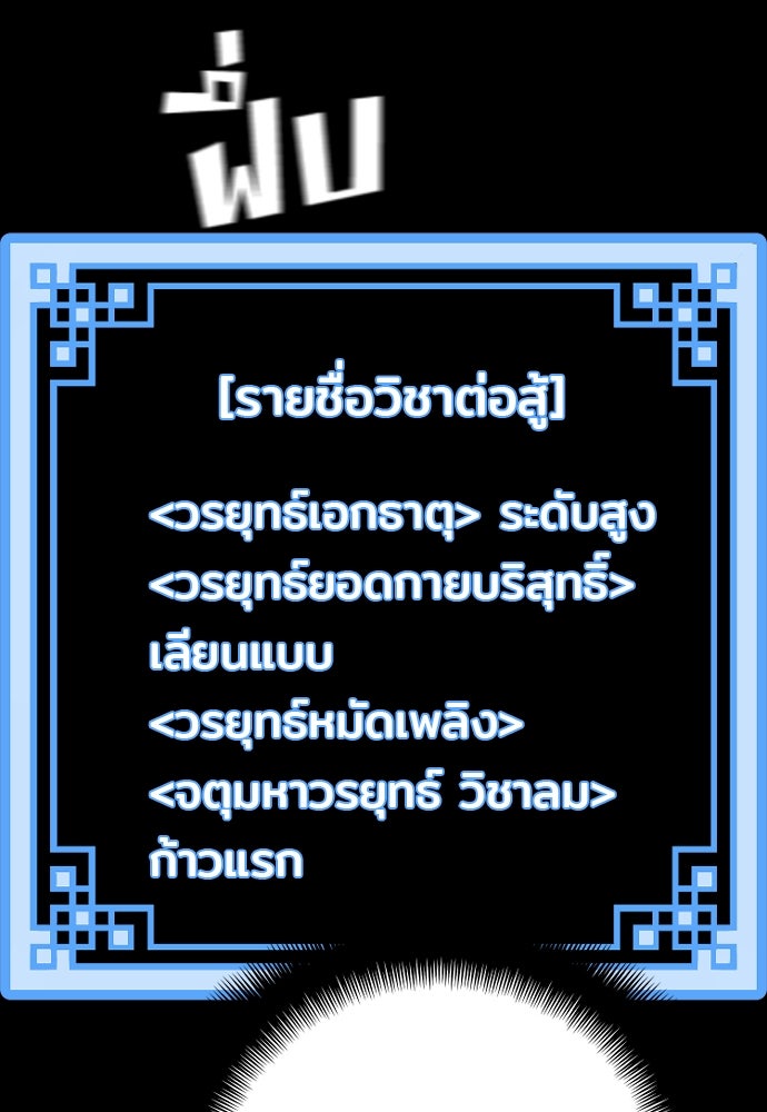เส้นทางสู่เทพมาร - หน้า 228