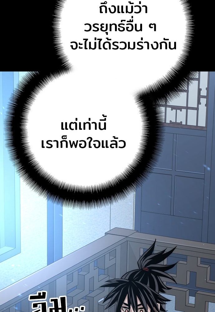 เส้นทางสู่เทพมาร - หน้า 229