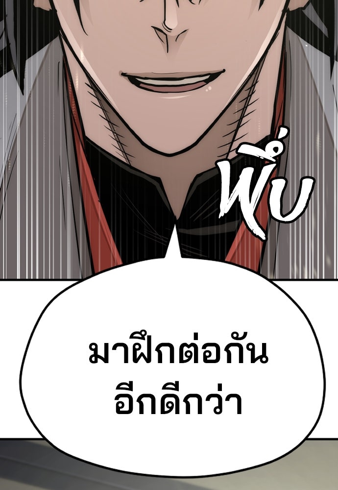 เส้นทางสู่เทพมาร - หน้า 241