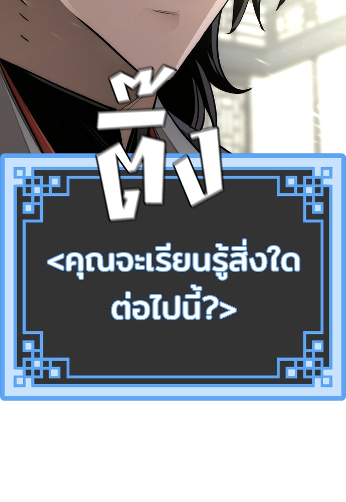 เส้นทางสู่เทพมาร - หน้า 246