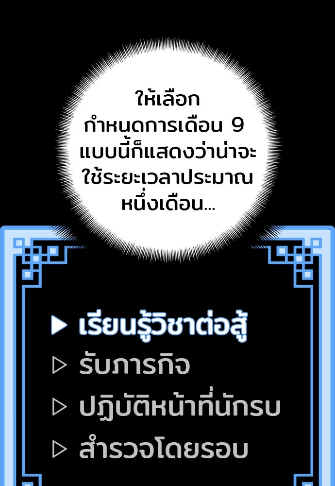 เส้นทางสู่เทพมาร - หน้า 50