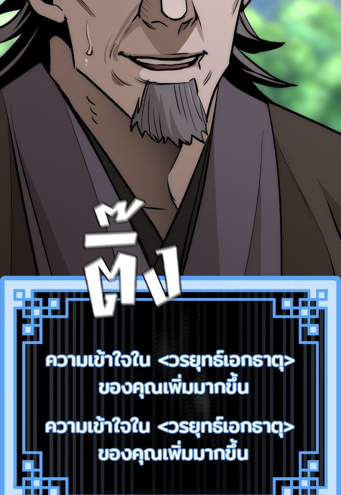 เส้นทางสู่เทพมาร - หน้า 78