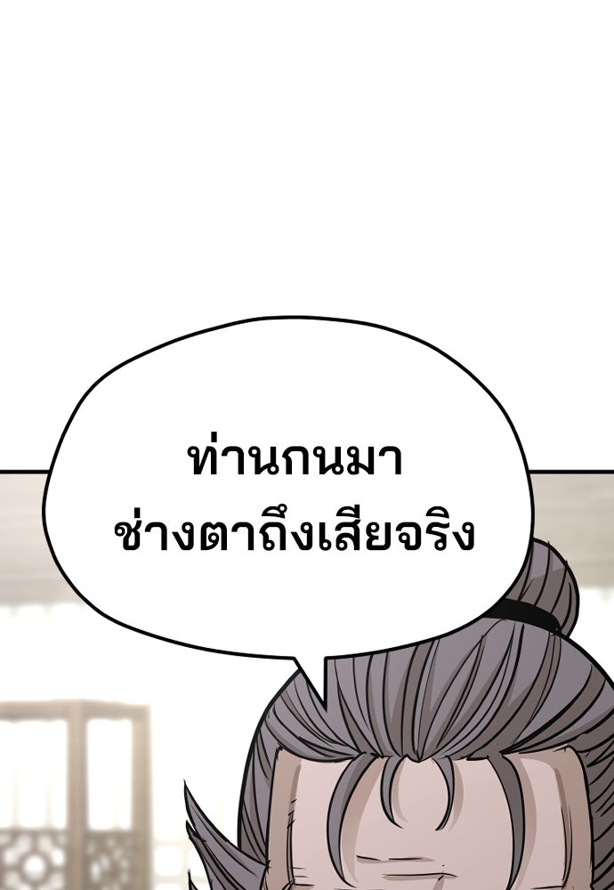เส้นทางสู่เทพมาร - หน้า 136