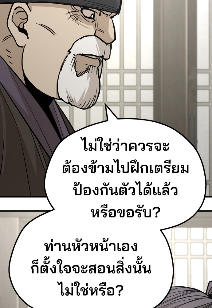 เส้นทางสู่เทพมาร - หน้า 147