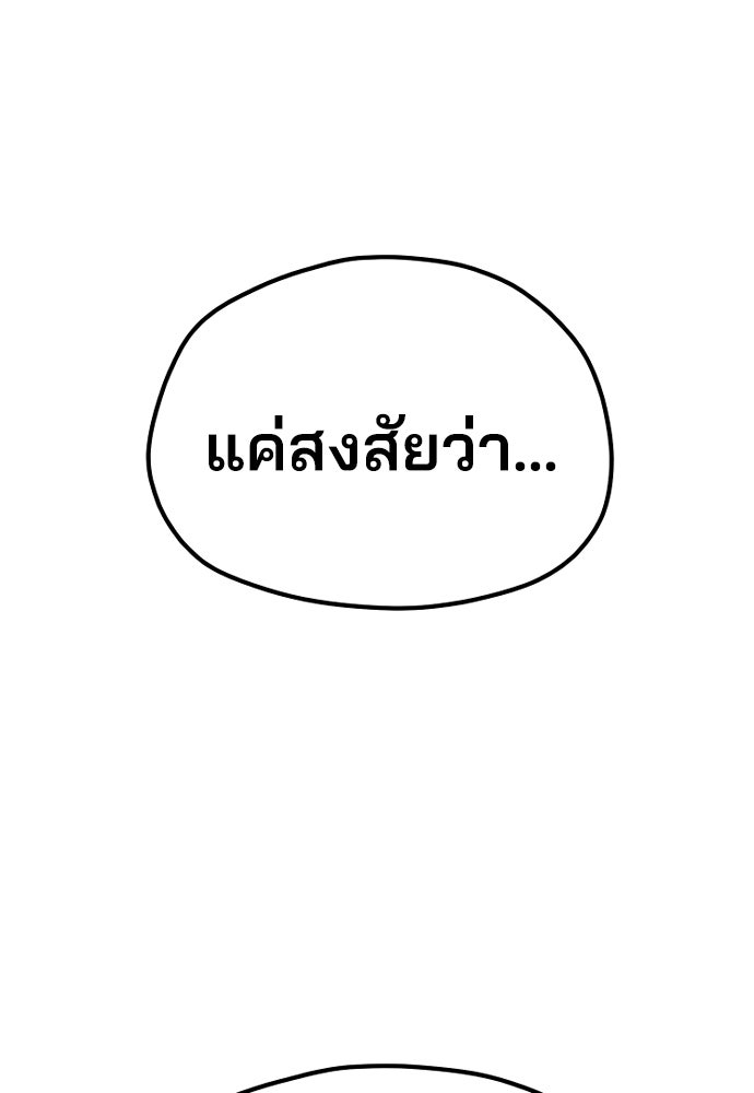 เส้นทางสู่เทพมาร - หน้า 166
