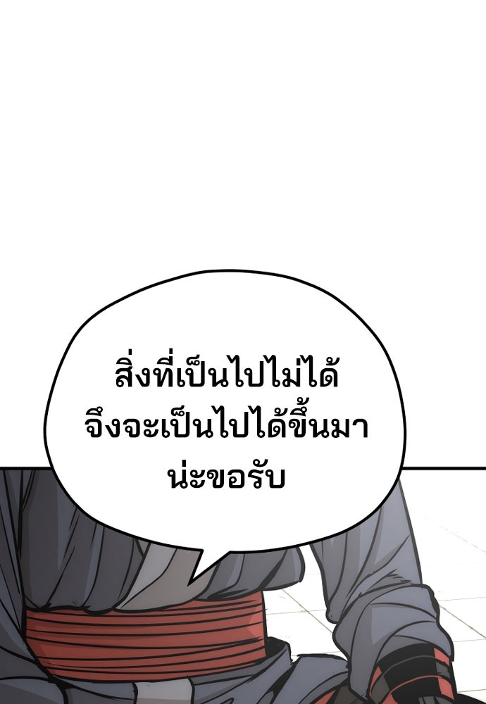เส้นทางสู่เทพมาร - หน้า 178