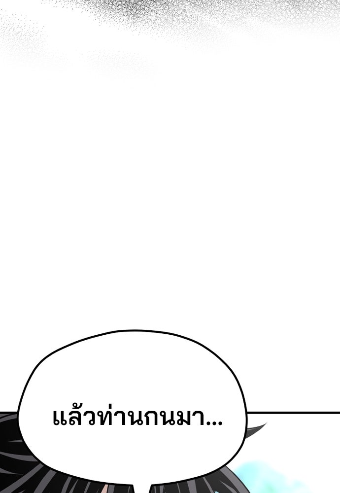 เส้นทางสู่เทพมาร - หน้า 33