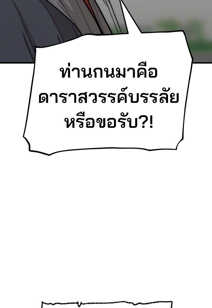 เส้นทางสู่เทพมาร - หน้า 40