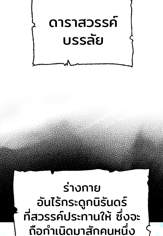 เส้นทางสู่เทพมาร - หน้า 41