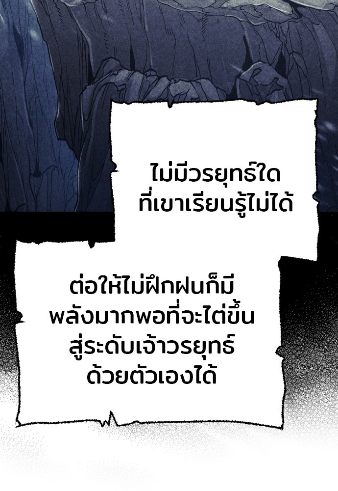 เส้นทางสู่เทพมาร - หน้า 44