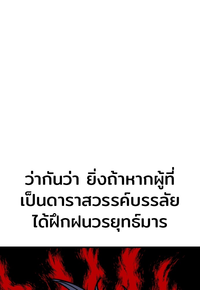 เส้นทางสู่เทพมาร - หน้า 45