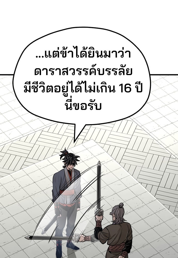 เส้นทางสู่เทพมาร - หน้า 48