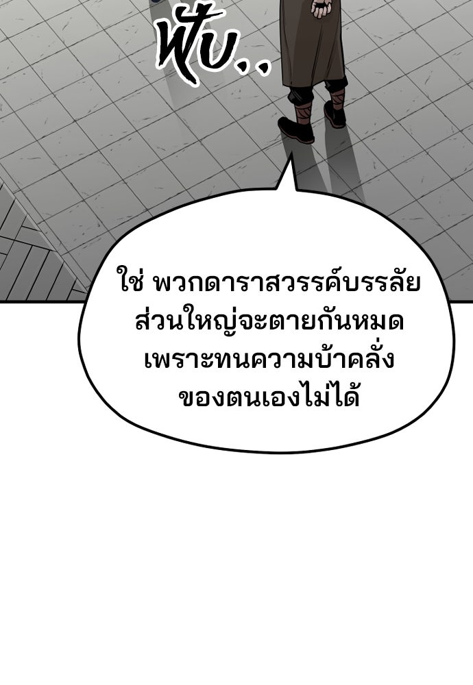 เส้นทางสู่เทพมาร - หน้า 49