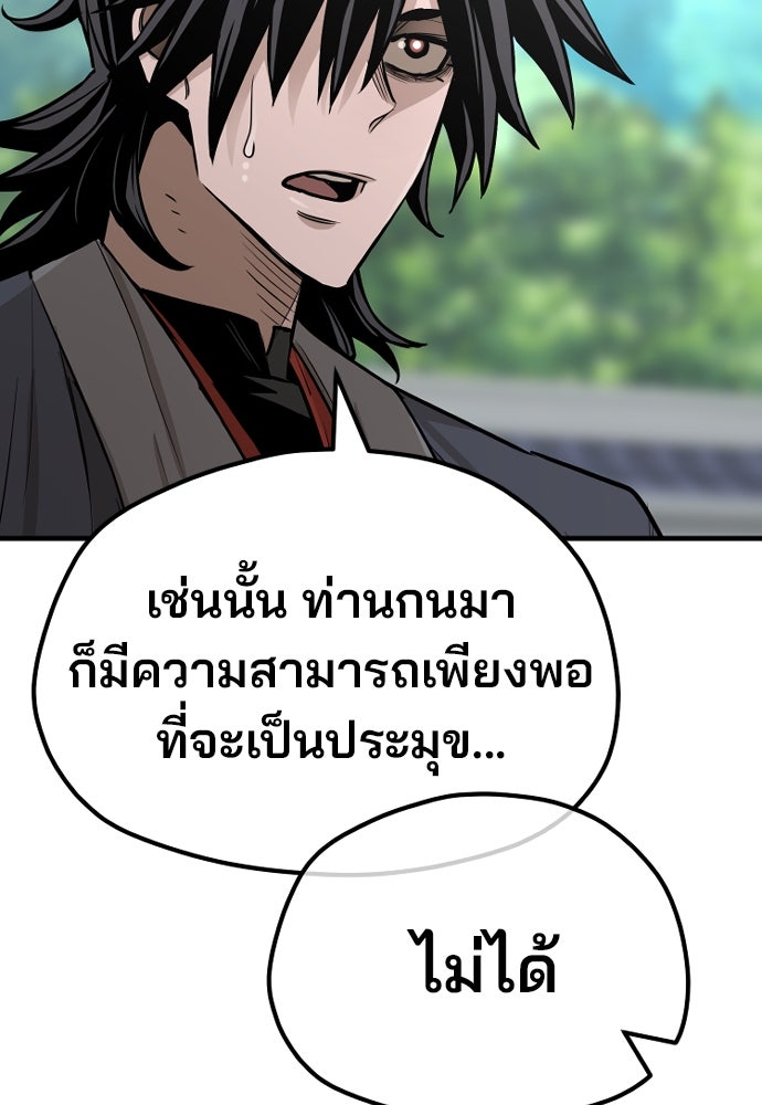 เส้นทางสู่เทพมาร - หน้า 52