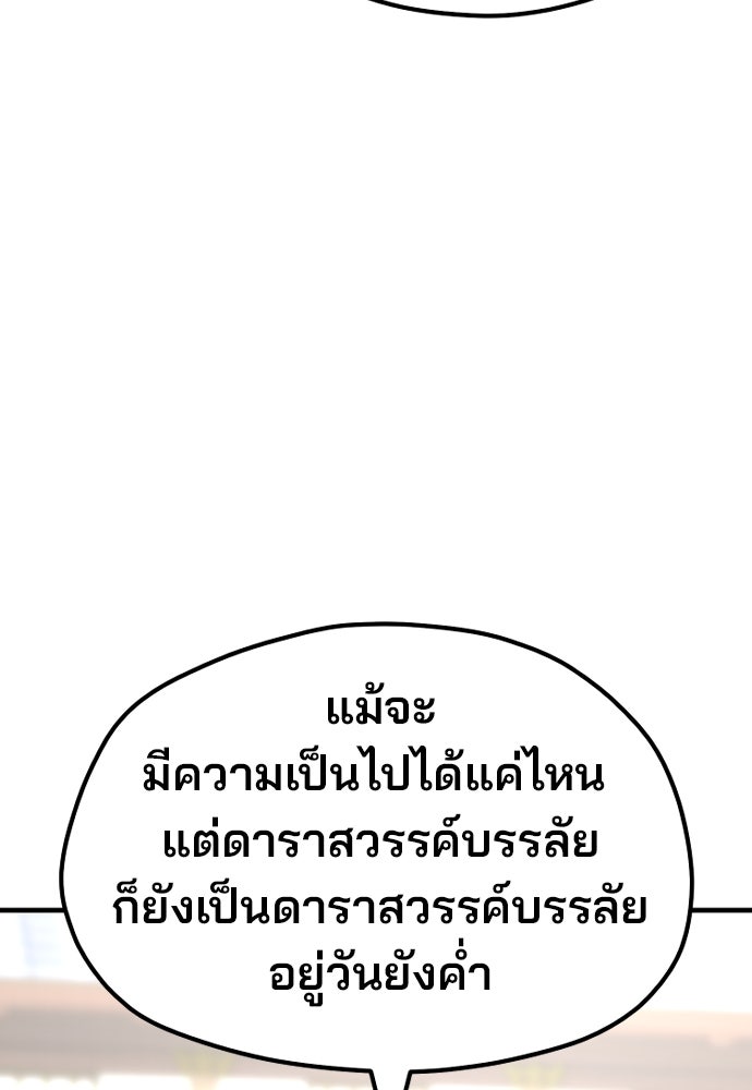 เส้นทางสู่เทพมาร - หน้า 53