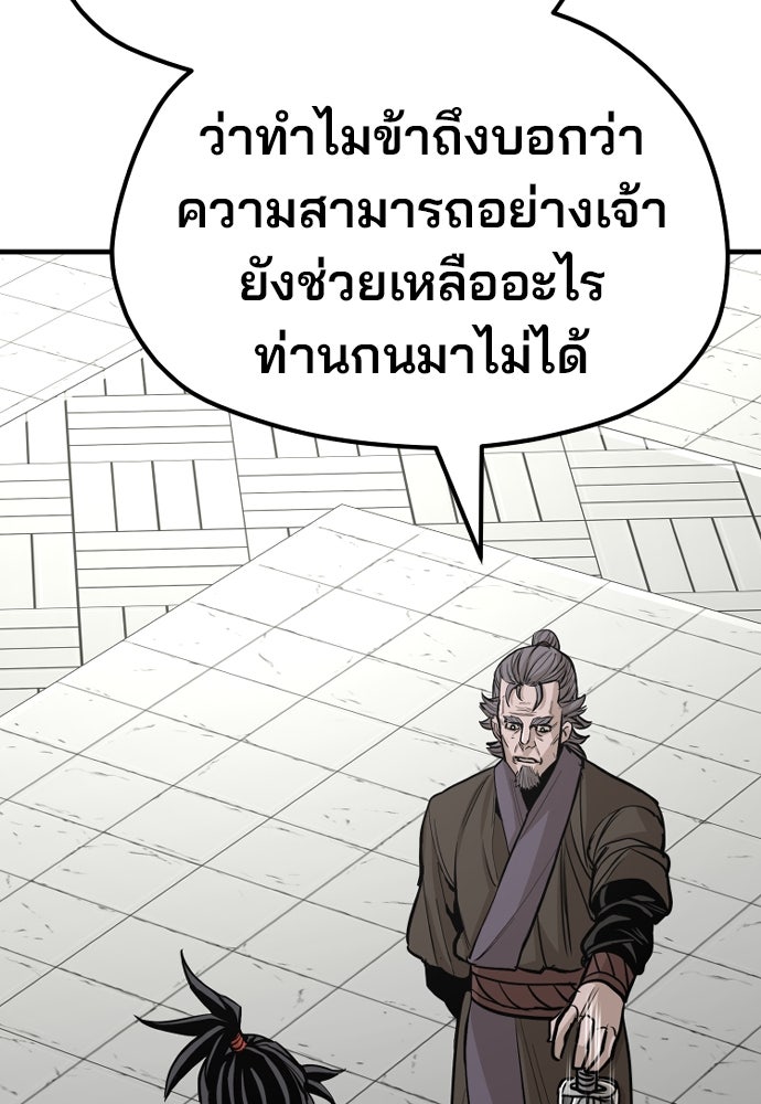 เส้นทางสู่เทพมาร - หน้า 64