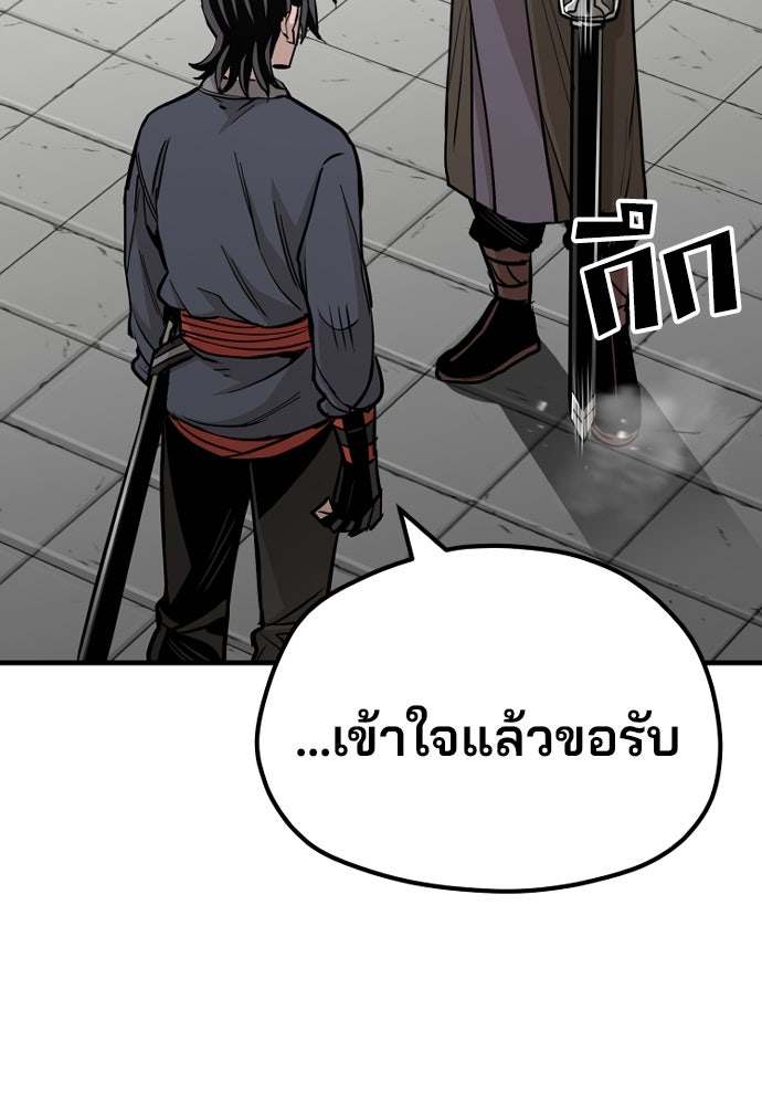 เส้นทางสู่เทพมาร - หน้า 65