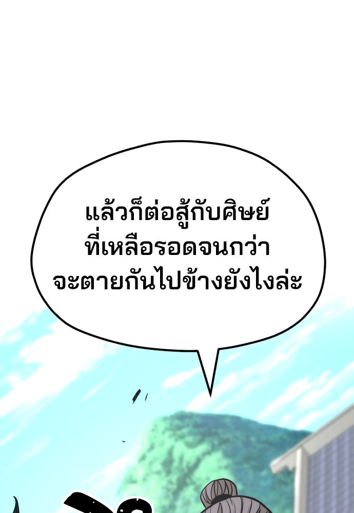 เส้นทางสู่เทพมาร - หน้า 69
