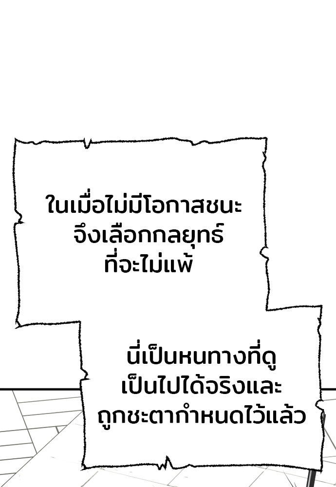 เส้นทางสู่เทพมาร - หน้า 72