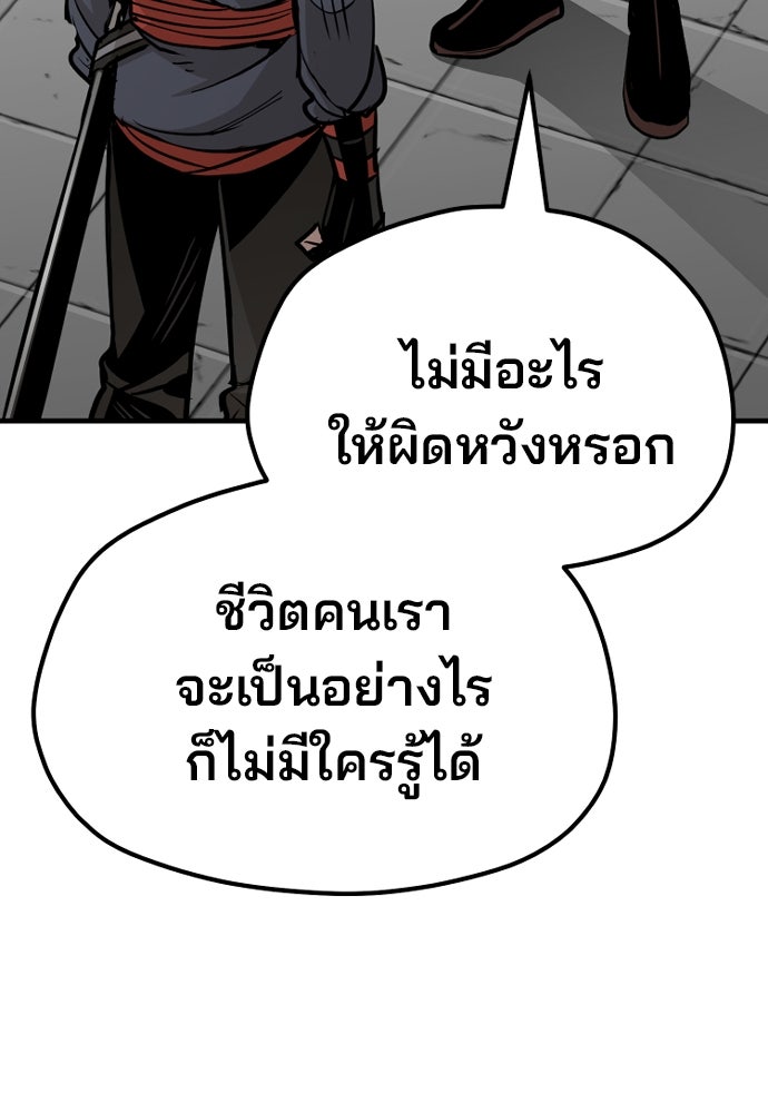 เส้นทางสู่เทพมาร - หน้า 74