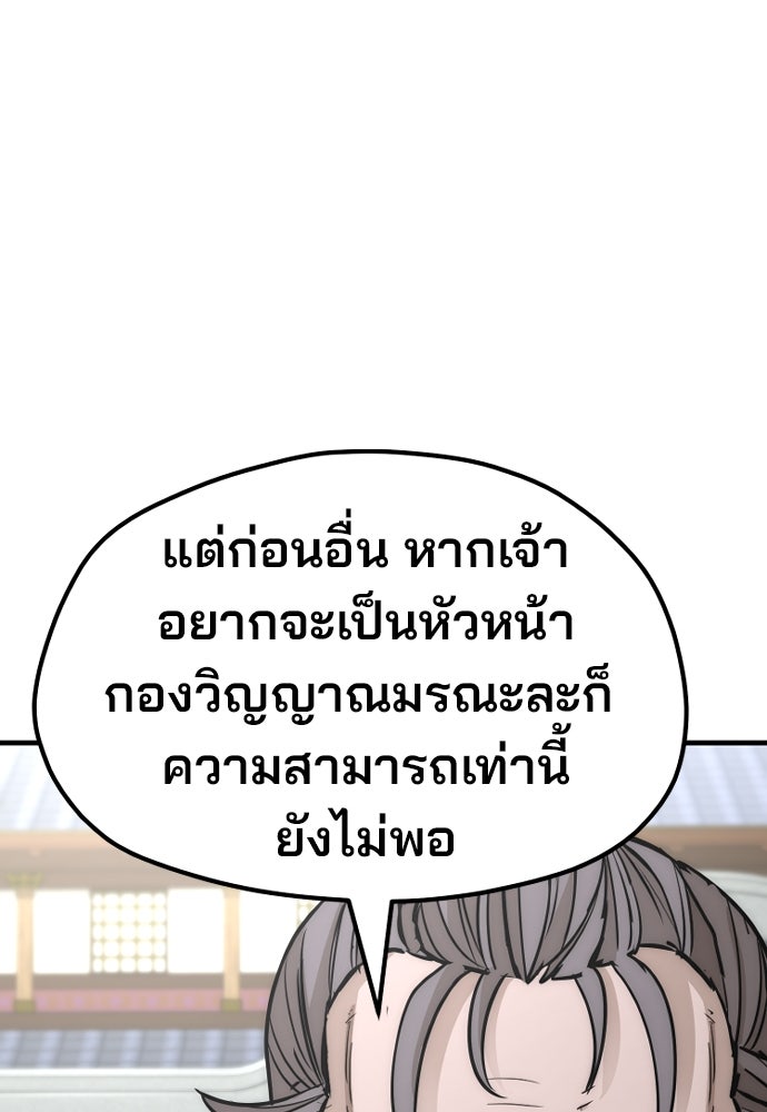 เส้นทางสู่เทพมาร - หน้า 75