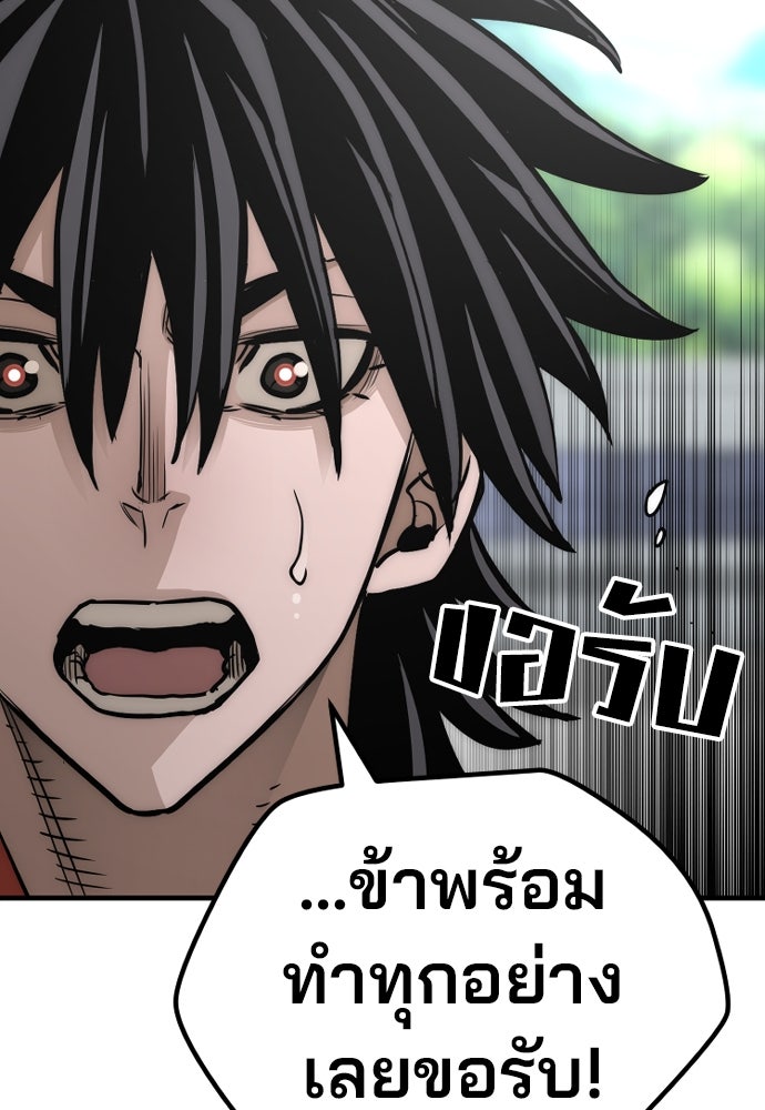 เส้นทางสู่เทพมาร - หน้า 77