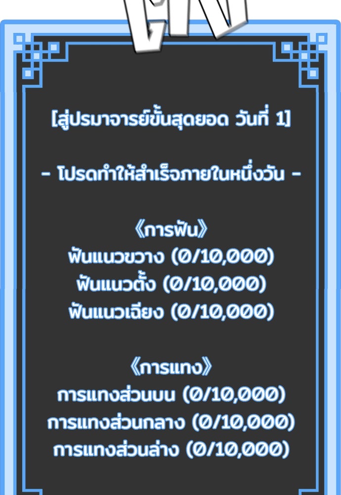 เส้นทางสู่เทพมาร - หน้า 85