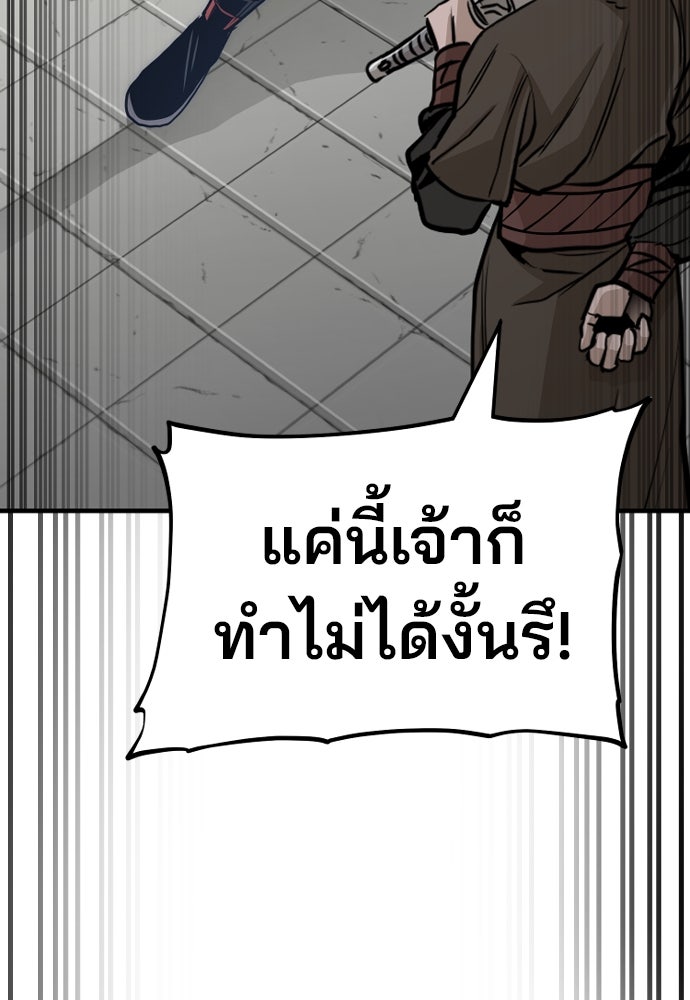 เส้นทางสู่เทพมาร - หน้า 95