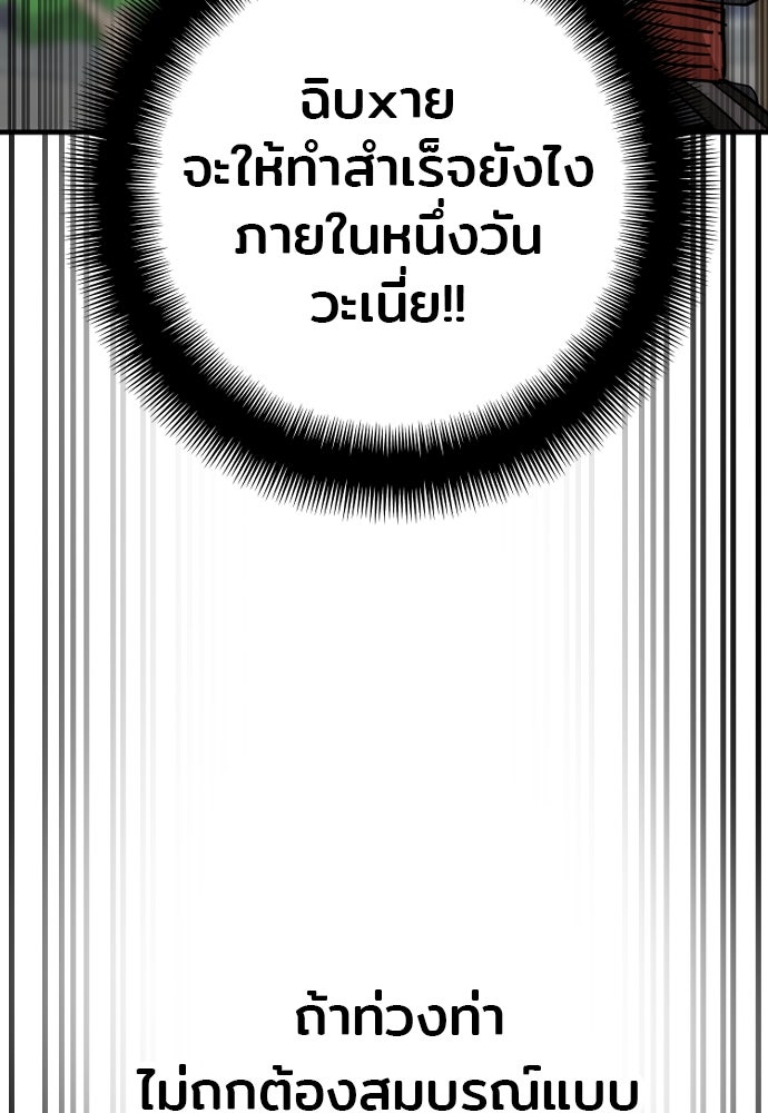 เส้นทางสู่เทพมาร - หน้า 98