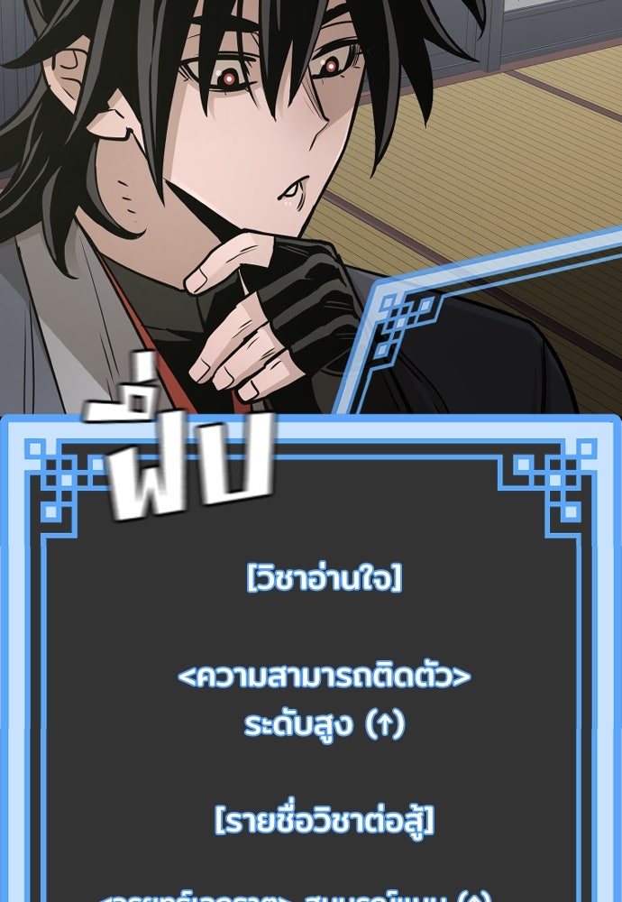 เส้นทางสู่เทพมาร - หน้า 10