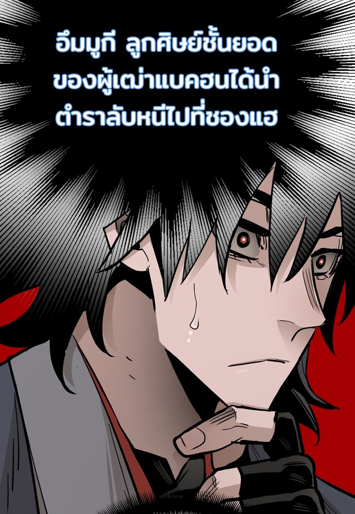 เส้นทางสู่เทพมาร - หน้า 101