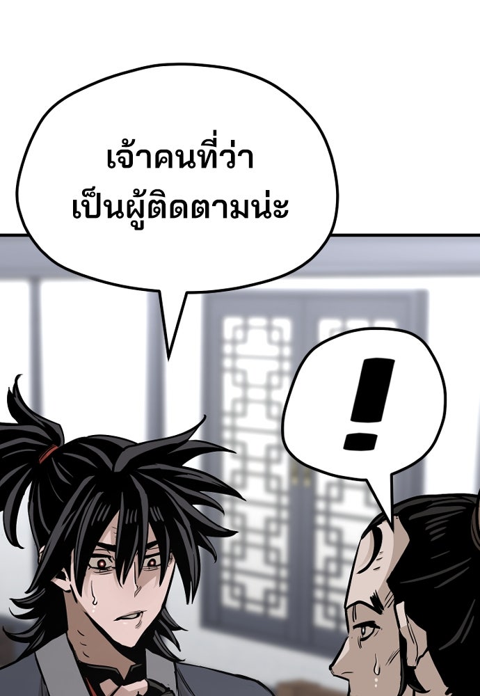 เส้นทางสู่เทพมาร - หน้า 103