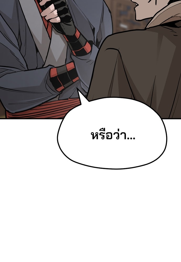 เส้นทางสู่เทพมาร - หน้า 104