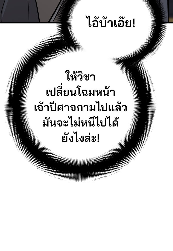 เส้นทางสู่เทพมาร - หน้า 110