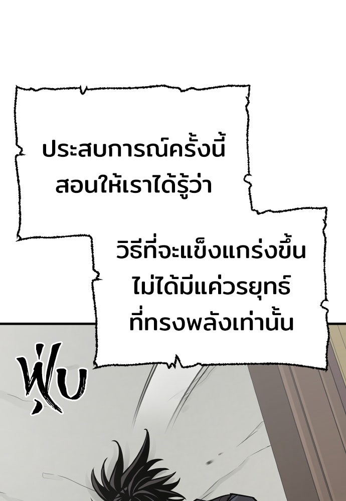 เส้นทางสู่เทพมาร - หน้า 12