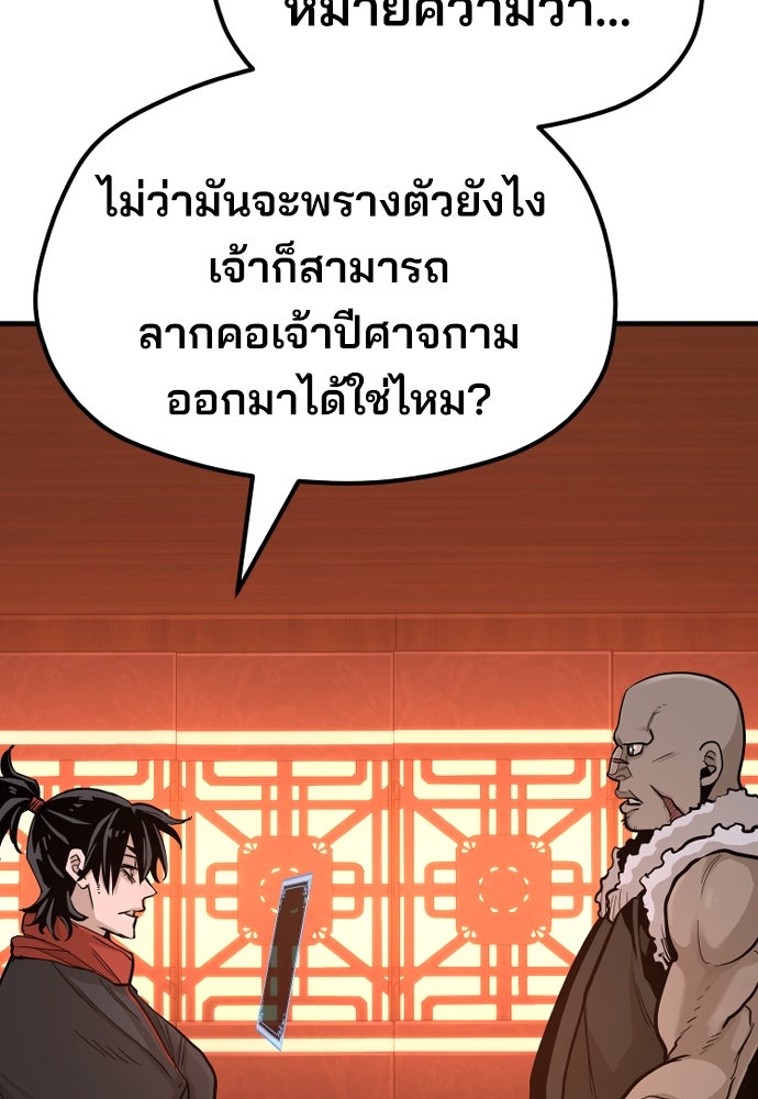 เส้นทางสู่เทพมาร - หน้า 141